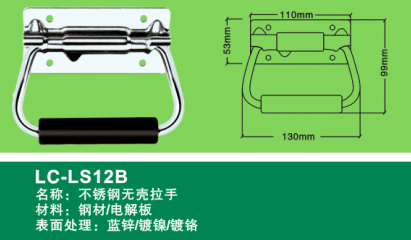 LC-LS12B Stainless steel handle,Flight case road case hardware